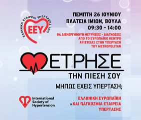 Δωρεάν έλεγχος υπέρτασης από το|Metropolitan Hospital και το HealthSpot Γλυφάδας