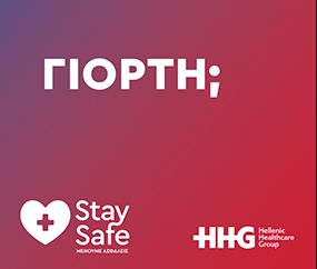 StaySafe:| Νέα ψηφιακή πλατφόρμα για εξετάσεις COVID-19 στα Θεραπευτήρια και Διαγνωστικά Κέντρα του HHG 